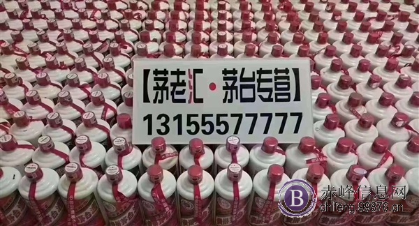赤峰回收茅台等老酒名酒